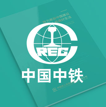 中国铁工投资建设集团