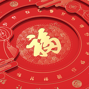 文创礼盒-万福金安
