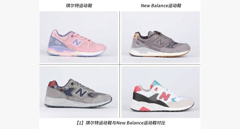 New Balance告赢山寨「新百伦」，仿N商标予以撤销注册