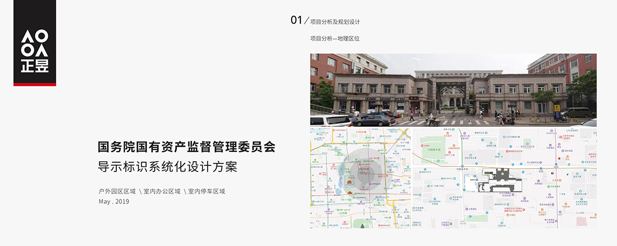 国资委办公园区