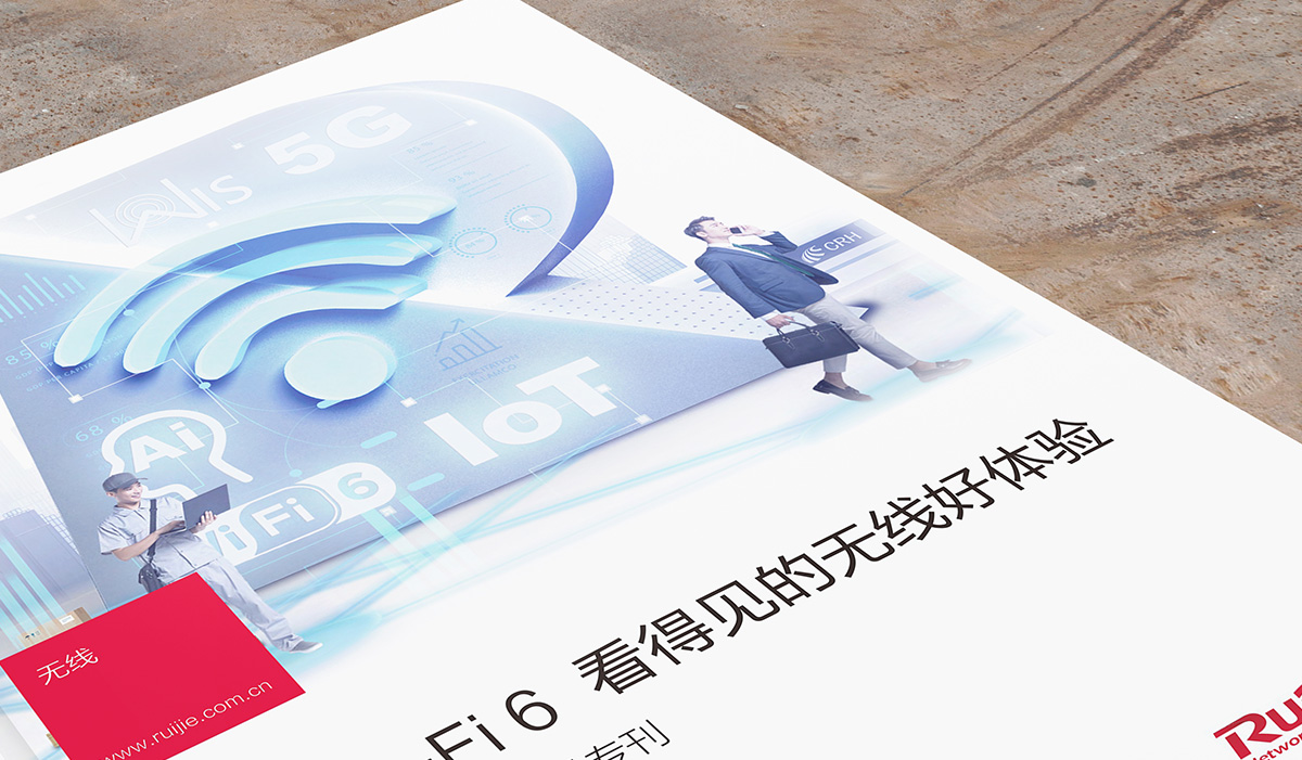 锐捷WI-FI6专刊